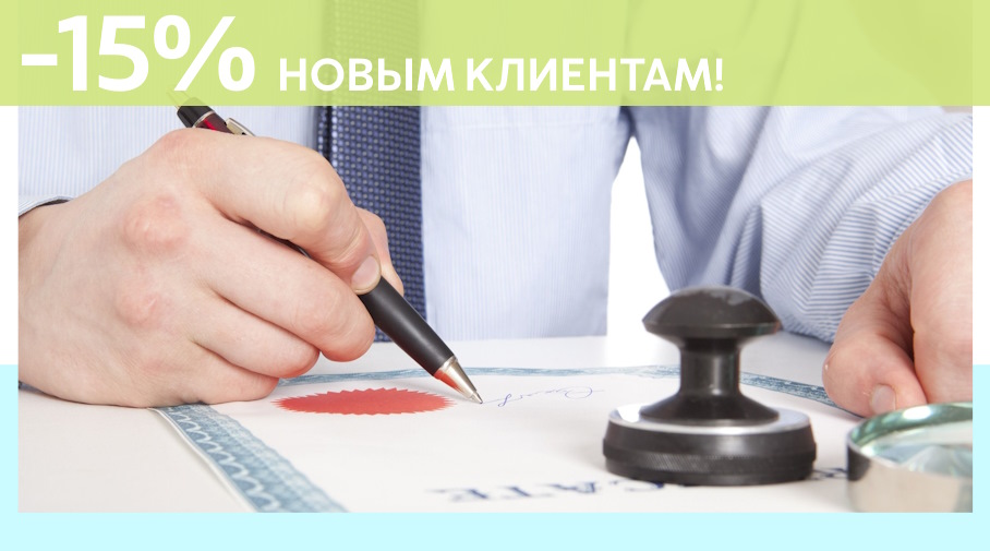 Акция! Скидка 15% на первое обращение в Алешин-Скм